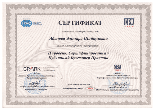 Сертификат-0