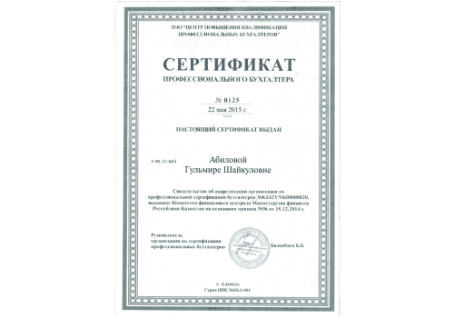 Сертификат-2