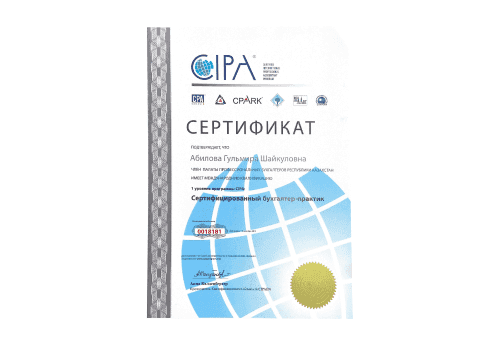 Сертификат-4